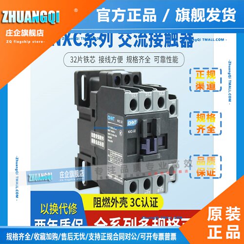 正泰交流接触器220V三相380V Nxc-09-12-18-25-32-50-65-85 24V