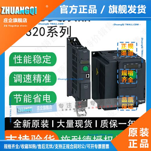 施耐德变频器ATV320U11/U22/U30/U40/U55/U75/D11/D15N4B/N4C全新