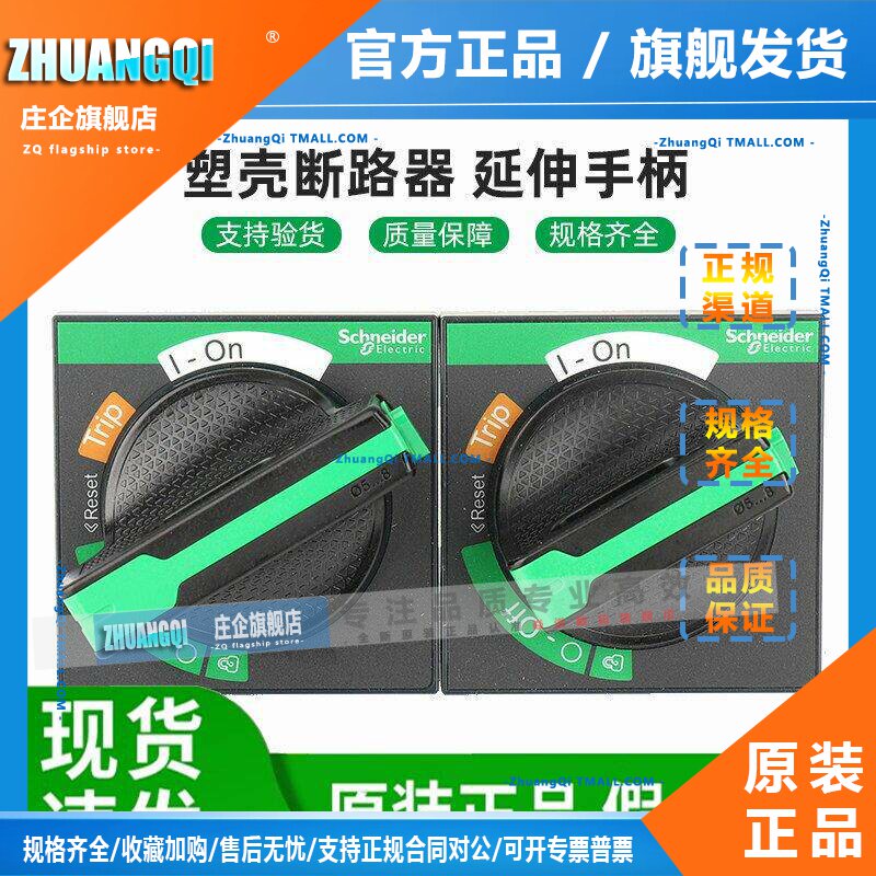 施耐德延伸旋转手柄NSC/EZD/CVS/NSX黑色100-630主控开关延长手柄
