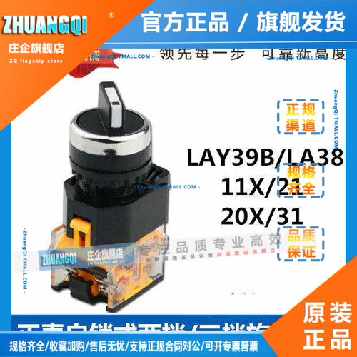 正泰 LAY39B(LA38)-20X/31 11X/21 旋钮开关自锁按钮 11ZS/1急停