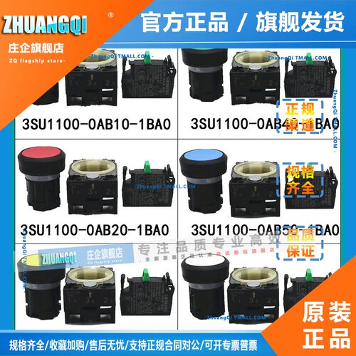 西门子按钮3SU1100-0AB10/AB20/AB30/AB40/0AB50/0AB60-1BA0-1CA0