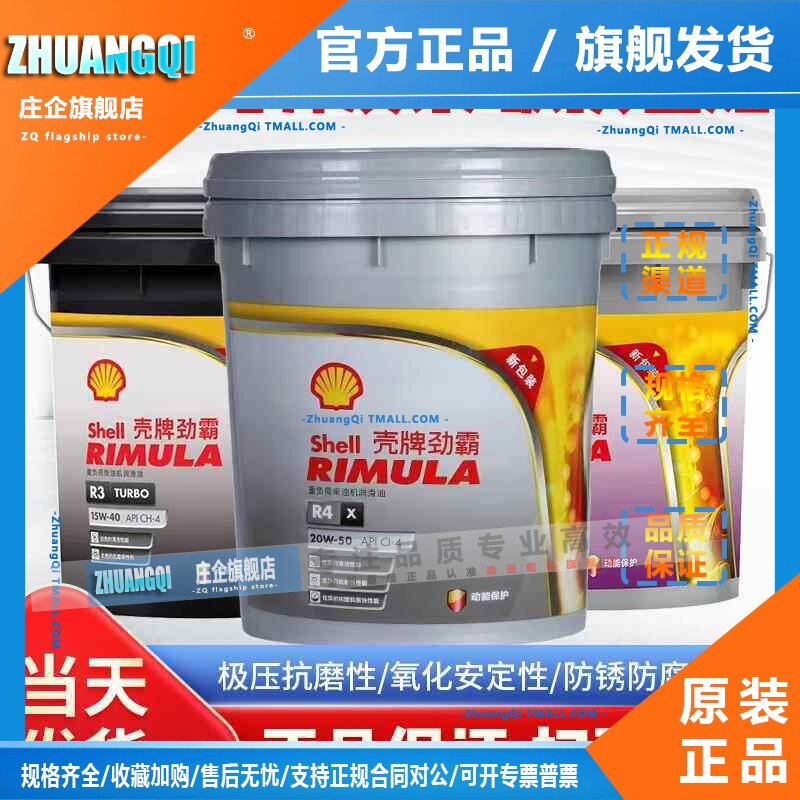 壳牌劲霸R2R3柴机油15W40柴油机油R4增强型货车机油润滑油18升