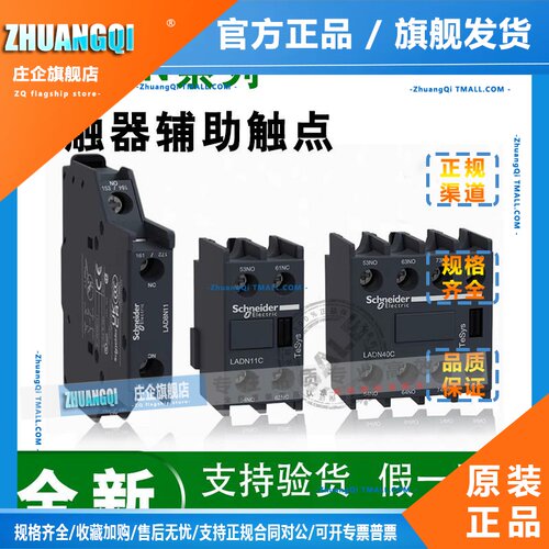 原装正品施耐德接触器辅助触头LADN11C/LADN22C/LAD8N11常开常闭