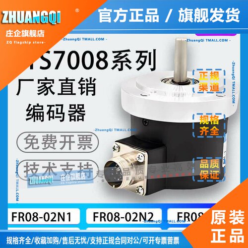 HTS7008-CY-1024BM/5L光电旋转编码器数控车床机床电子螺纹脉冲