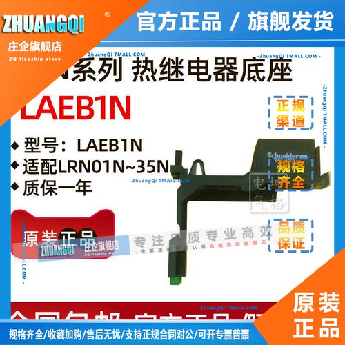 原装施耐德(上海) 热过载继电器座 LAEB1N LA-EB1N