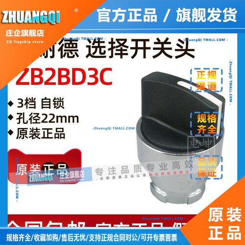 原装正品施耐德ZB2BD3C三位三档选择开关旋钮开关头 自锁