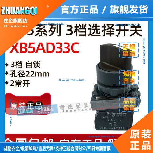 施耐德原装正品XB5AD33C 选择开关 3位 2NO ZB5AD3C+ZB5AZ103C