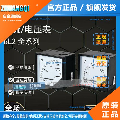 正泰指针式电流安培表6L2-A交流V机械安装仪表电压表表头450V100A