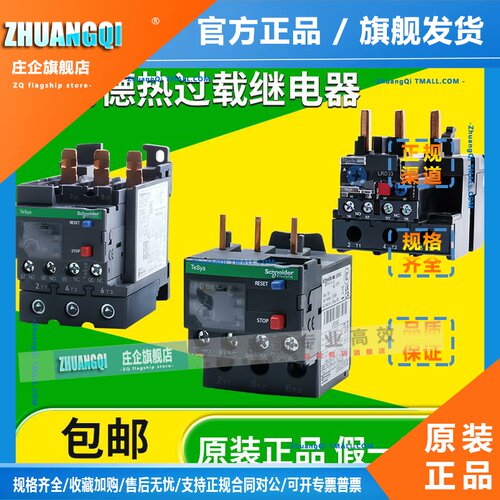 施耐德热过载继电器LRD07C/08C/10C/12C/16C/21C/22C接触器热保护