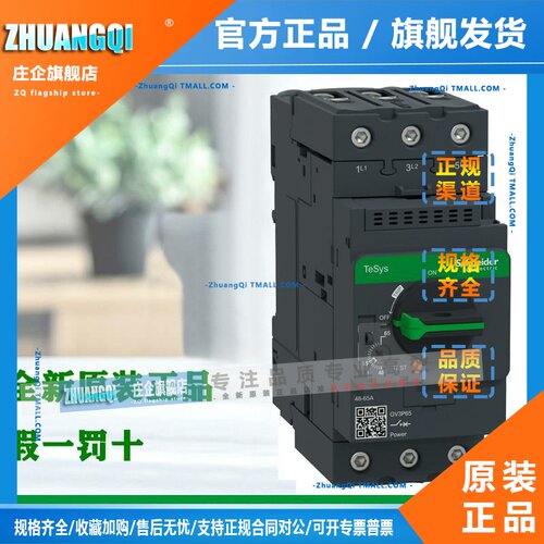 施耐德GV3ME40 GV3ME63马达断路器40-63A GV3P40/P50/P65/P73/P80