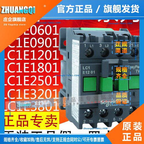 施耐德交流接触器LC1E 0901 1201 1801 2501 3201 3801 M5NF5NQ5N