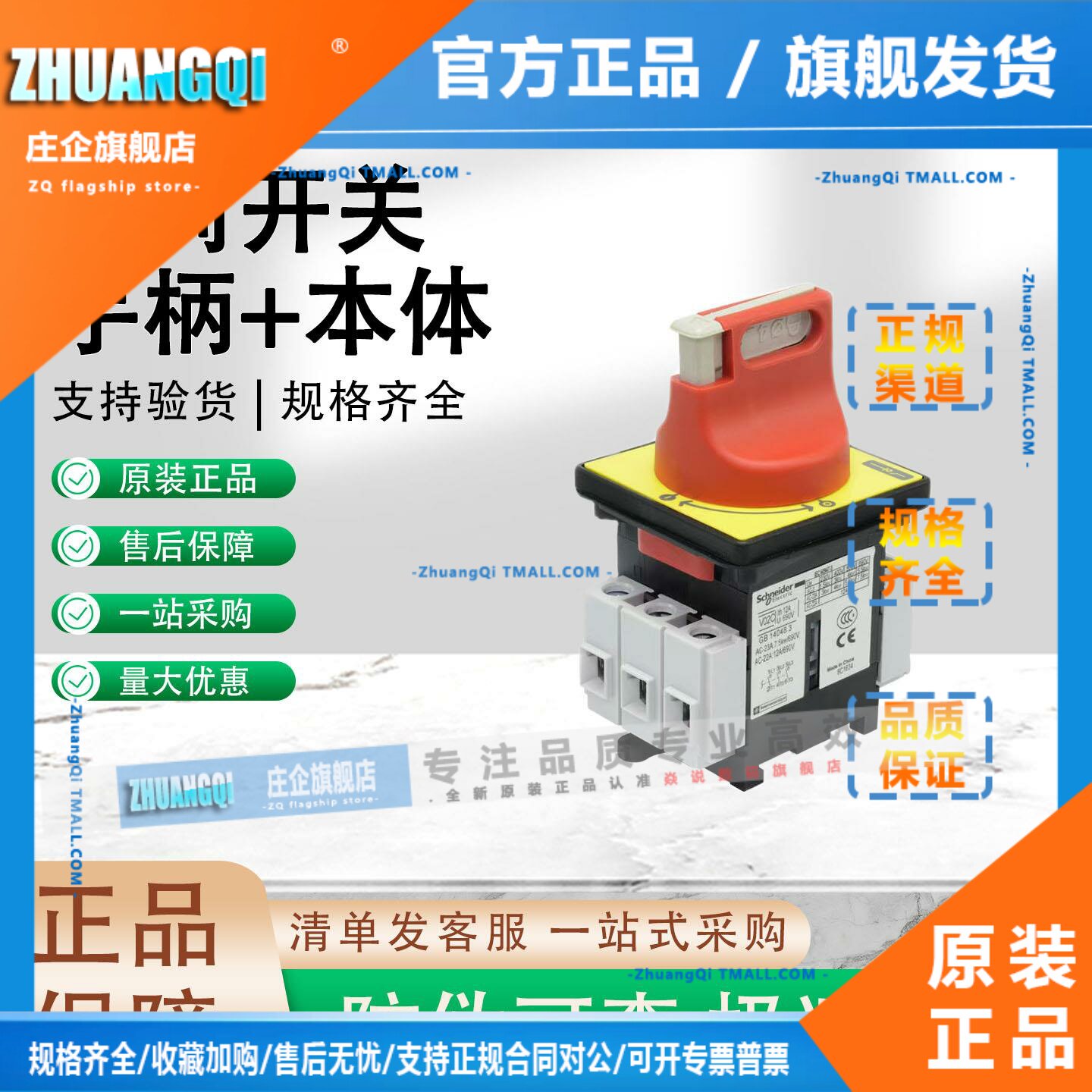 施耐德负荷开关VCF02C 本体V02C手柄KCF1PZC VCF0/1/2/3/4/5/6C