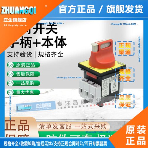施耐德负荷开关VCF02C 本体V02C手柄KCF1PZC VCF0/1/2/3/4/5/6C