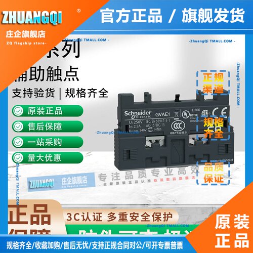 施耐德辅助触点GVAE11/20 GVAN11/20 GVAD1010/0110/电动机断路器
