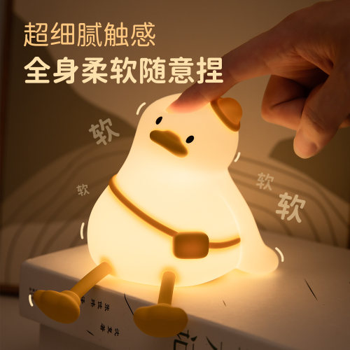 墨脉拍拍治愈系悠闲鸭小夜灯