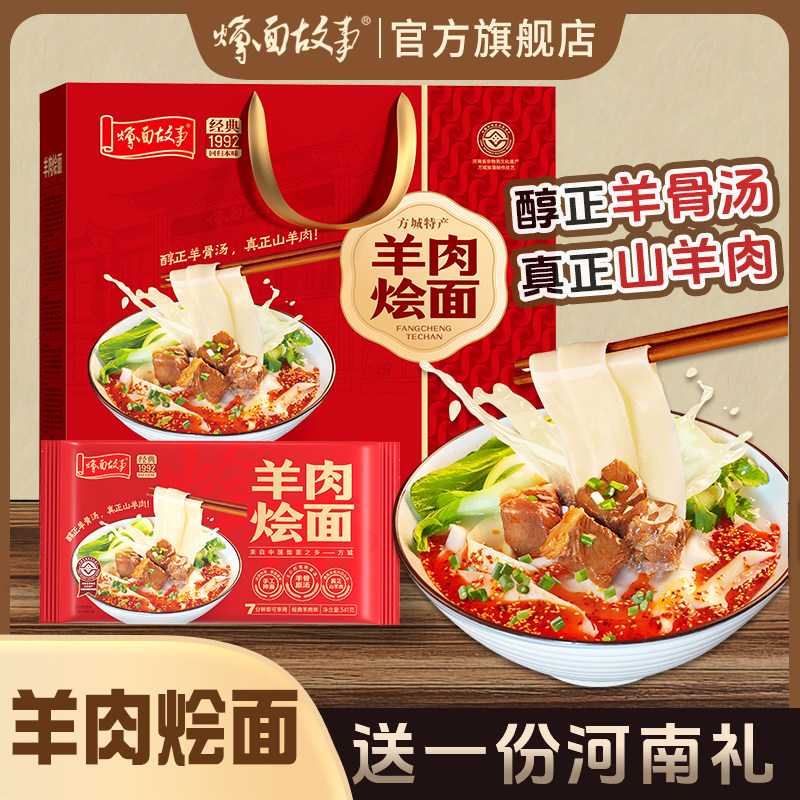 河南方城烩面羊肉地道肉块烩面送礼特产礼盒装整箱6袋341g礼盒装