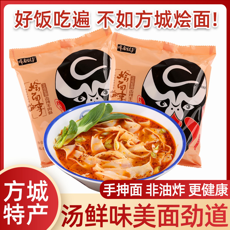 新日期正宗河南方城烩面故事整箱懒人速食羊牛肉味手工方便面骨汤