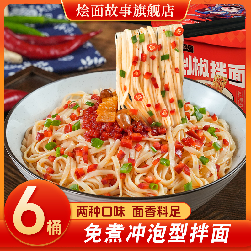 烩面故事麻酱拌面免煮冲泡即食