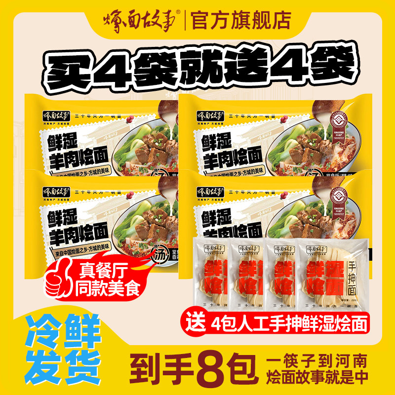 烩面故事河南正宗方城烩面鲜湿烩面羊肉牛肉味非油炸手工宽面4袋