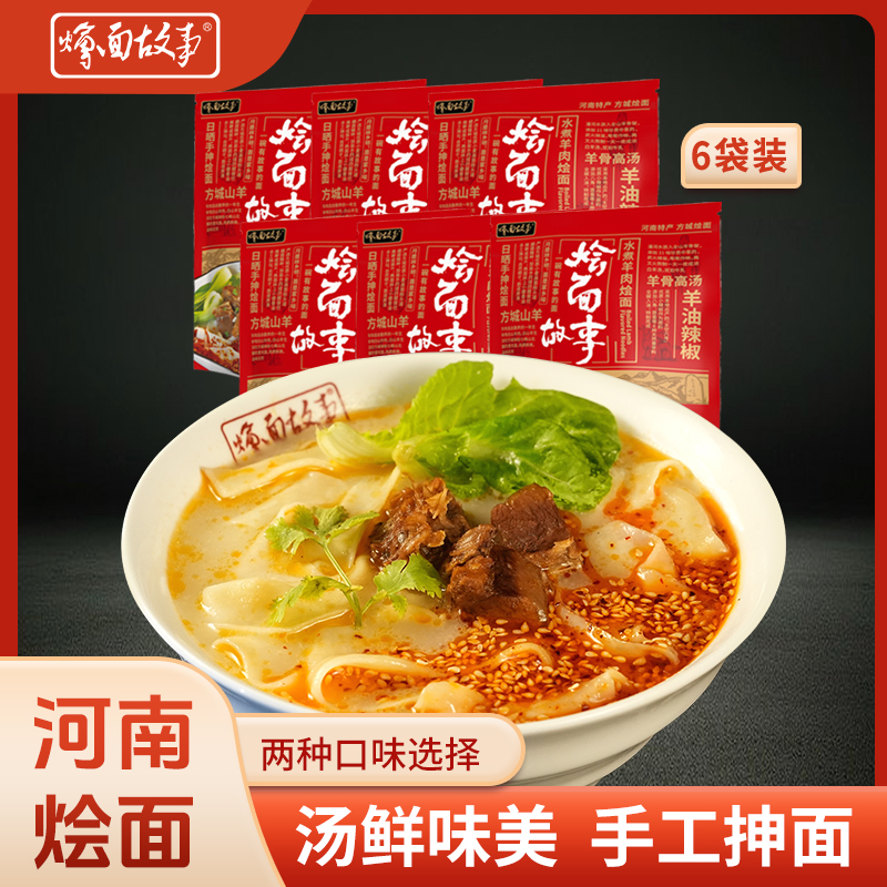 烩面故事羊肉烩面有肉有骨汤