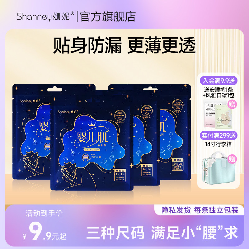 姗妮婴儿肌安睡裤夜用安心安全裤型卫生姨妈巾女经期用防漏拉拉裤