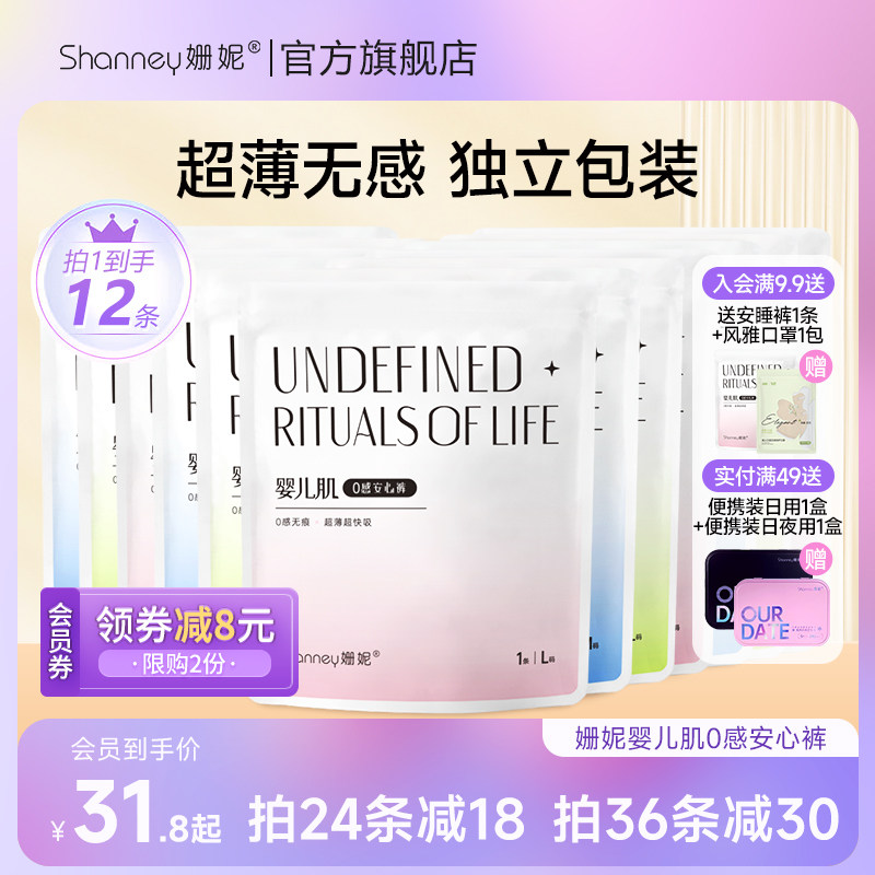 姗妮0感安睡裤女产后经期姨妈防漏夜用超薄安心裤拉拉裤型卫生巾属于什么档次？