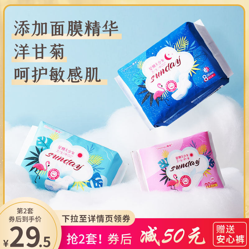 姗妮卫生巾女正品日夜用护垫组合装少女学生姨妈巾绵柔裸感亲肤