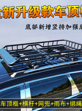 长安CS75PLUS CS55 CS75 CS95欧尚A600 A800汽车顶行李架车载货框