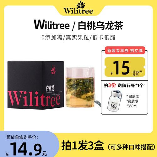 wilitree白桃乌龙冷泡茶水果茶包