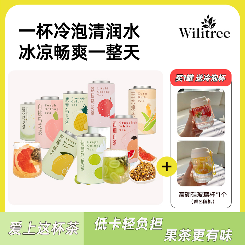 水果茶冷泡茶果茶0糖袋泡茶包