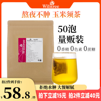 Wilitree玉米须茶50泡