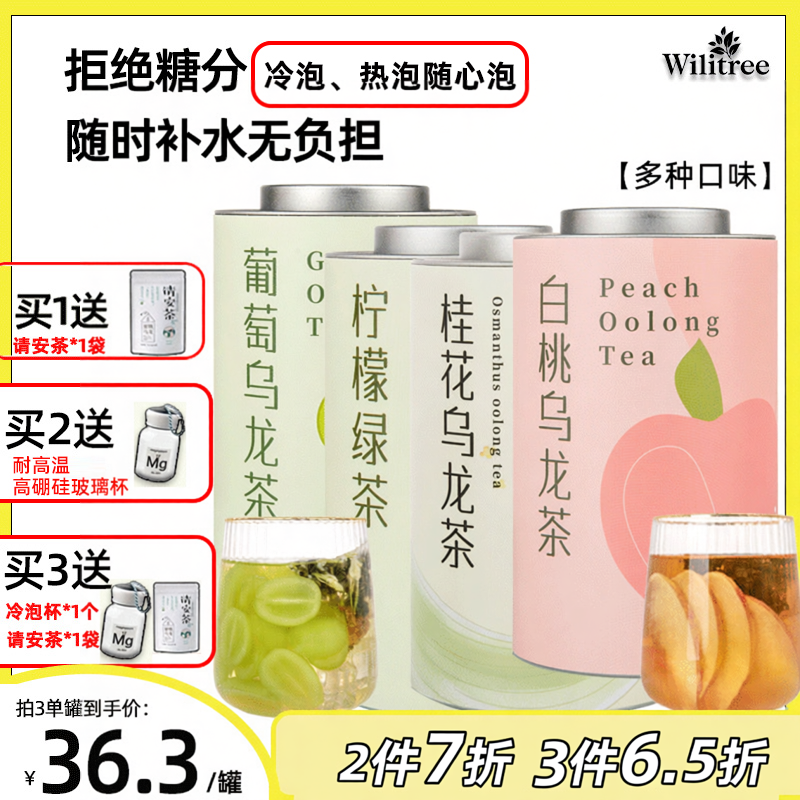 Wilitree蜜桃白桃乌龙茶冷泡水果茶茶包葡萄乌龙果茶柠檬桂花花茶