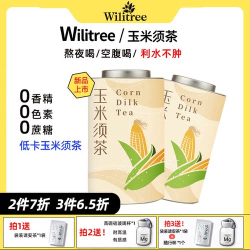 Wilitree玉米须茶袋泡茶