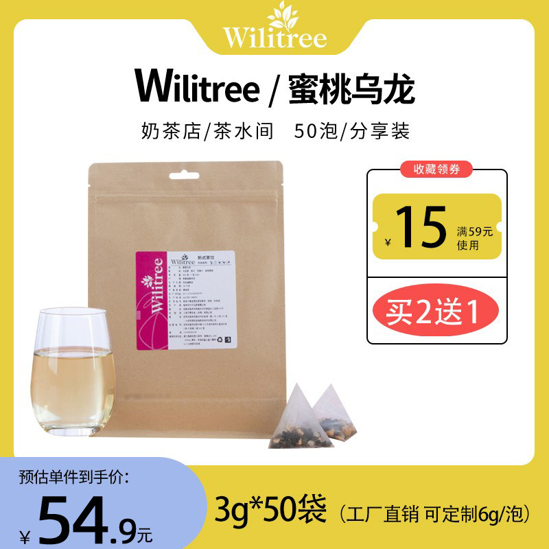 Wilitree蜜桃乌龙茶水果