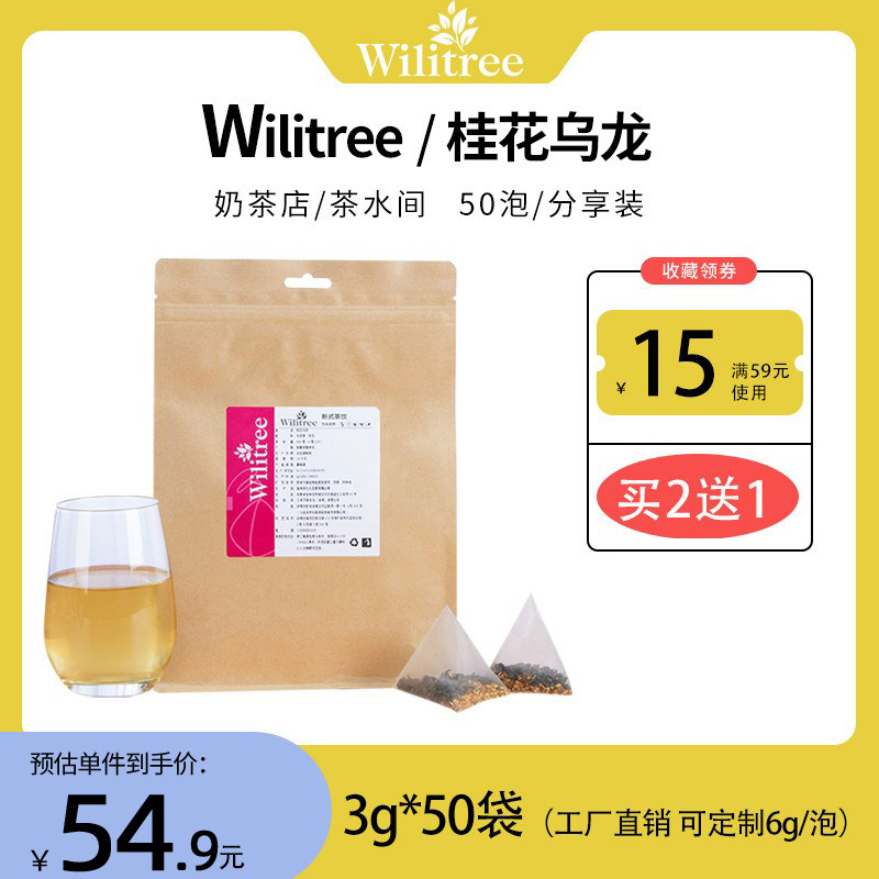 桂花乌龙茶三角茶包秋季袋泡茶冷泡茶花草茶水果茶奶茶店用50泡装