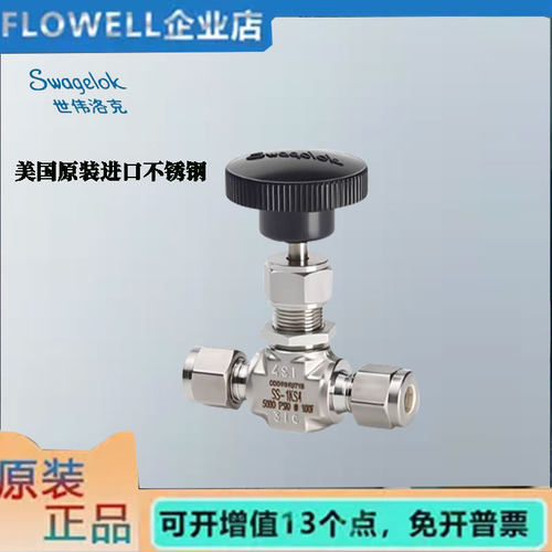 Swagelok世伟洛克美国原装进口不锈钢卡套针阀SS-1RS4/S6/S8止阀