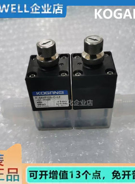 koganei药液阀F-SAVP125-C-LZ-Q1-200W