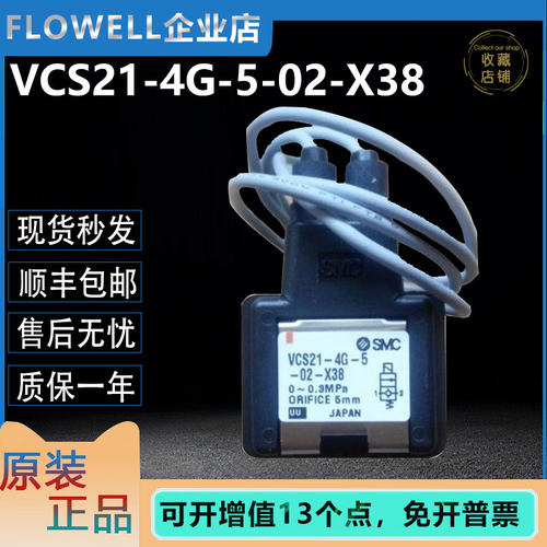 日本SMC直动型2通电磁阀蒸汽用VCS21-4G-5-02-X38全新原装 电磁阀
