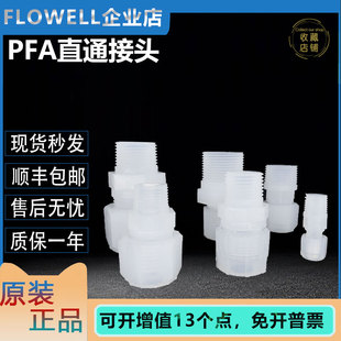 pillar PFA入珠式直通外牙螺纹耐强酸碱耐高温软管接头1/8-1寸