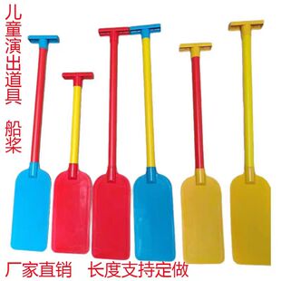 船桨道具舞台表演道具旱船划船浆塑料幼儿园儿童专用渔夫成人道具