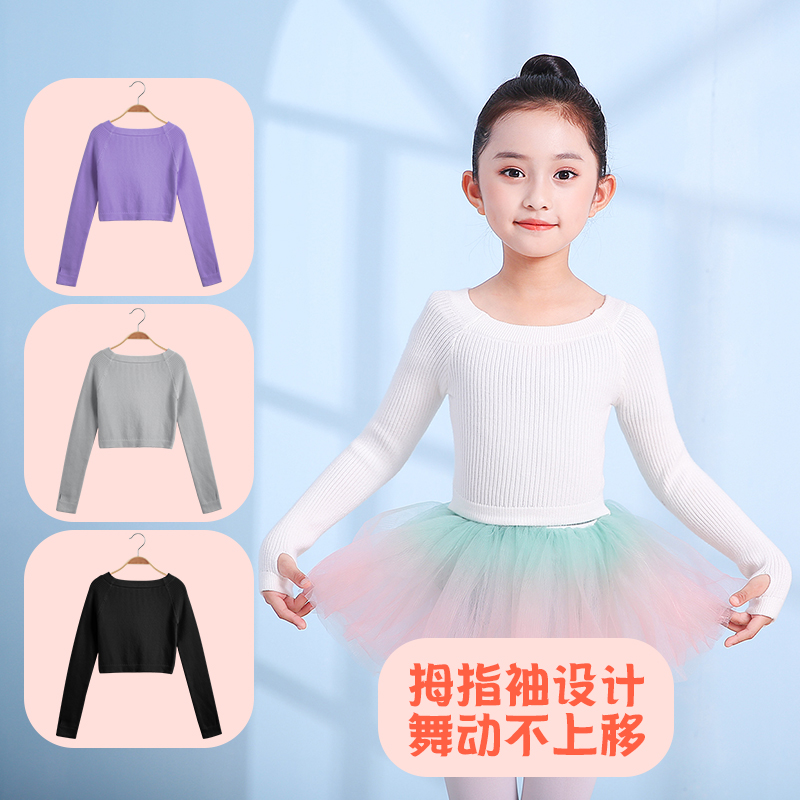 舞蹈服儿童女秋冬小披肩毛衣外套