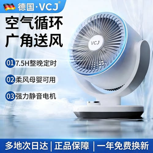 VCJ静音台式循环扇家用