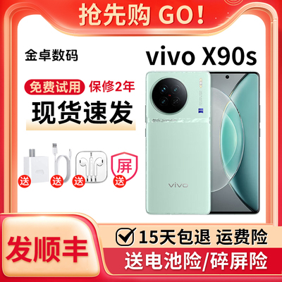vivo X90s 大屏天玑9200+旗舰蔡司影像双卡全面屏游戏性能5G