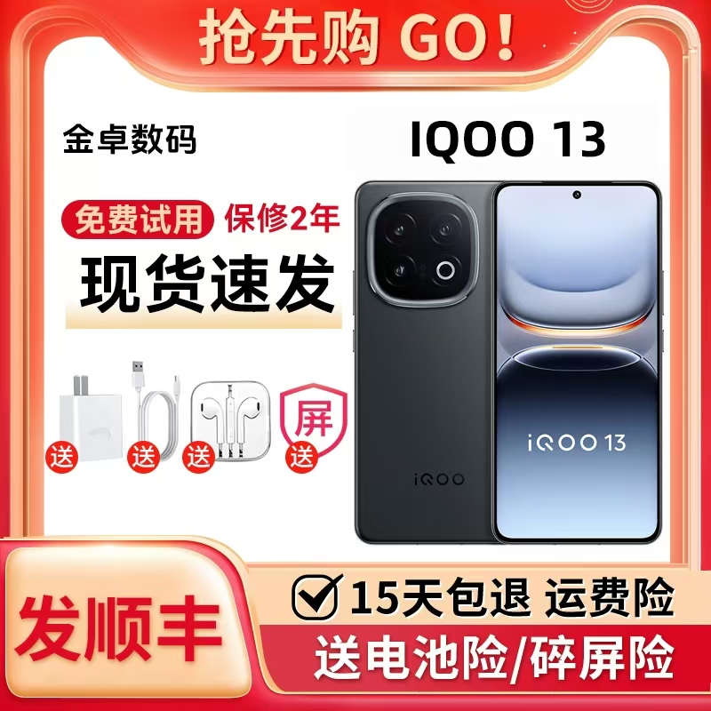 vivo iQOO 13 全网通5G游戏电竞性能长续航骁龙8至尊版手机二.手