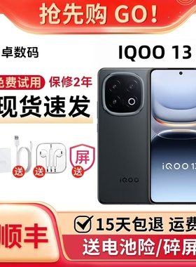 vivo iQOO 13 全网通5G游戏电竞性能长续航骁龙8至尊版2.手机