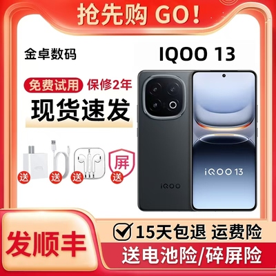 vivo iQOO 13 全网通5G游戏电竞性能长续航骁龙8至尊版2.手机