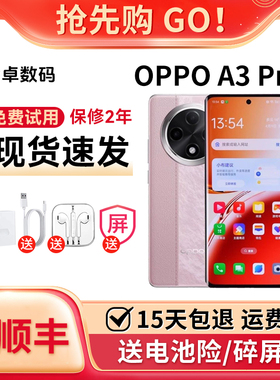 OPPO A3 Pro5G满级防水360°抗摔四年耐用大电池护眼屏AI学生手机