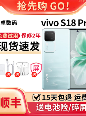 vivo S18 Pro 天玑9200+旗舰芯片120Hz护眼屏 影棚级人像智能手机