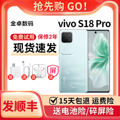 vivo S18 Pro 天玑9200+旗舰芯片120Hz护眼屏 影棚级人像智能手机