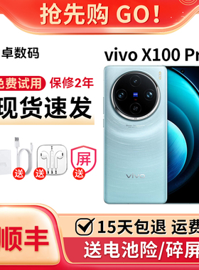 vivo X100 Pro 影像科技旗舰蔡司APO超级长焦蓝晶x天玑9300性能机